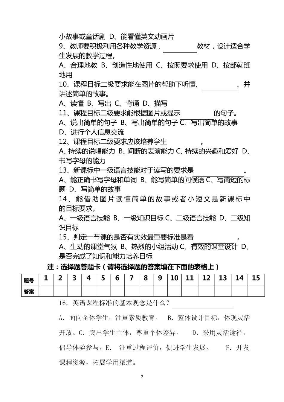 小学英语新课程标准测试模拟题_第2页