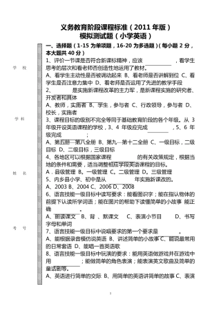 小学英语新课程标准测试模拟题