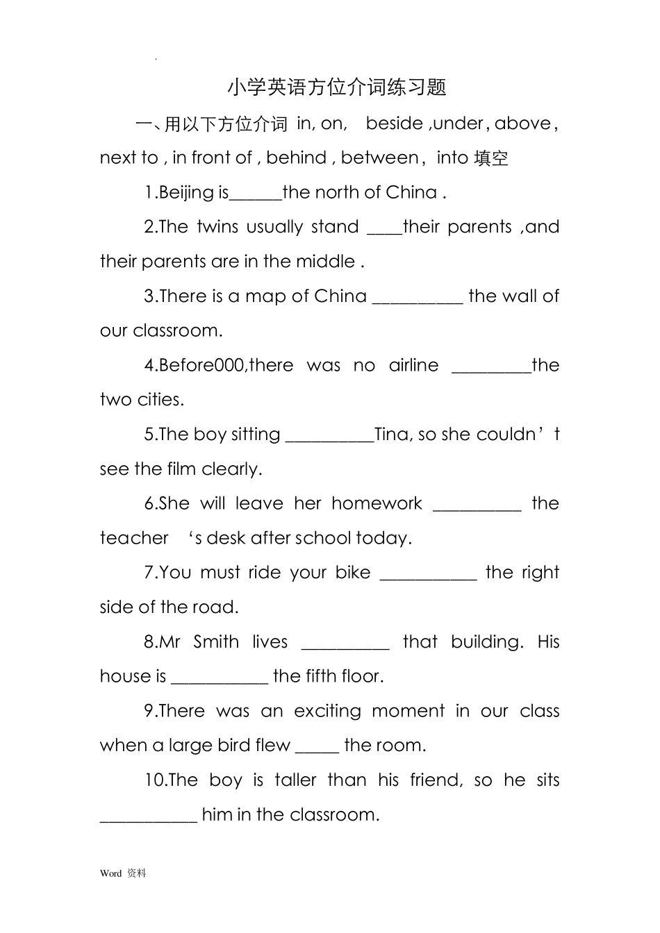 小学英语方位介词练习题_第1页