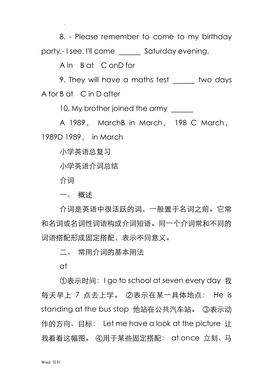 小学英语方位介词练习题_第3页