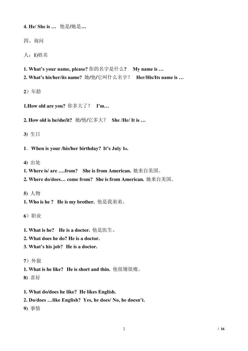 小学英语日常交际用语_第2页