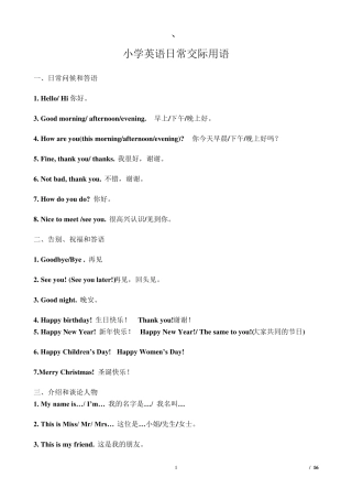 小学英语日常交际用语