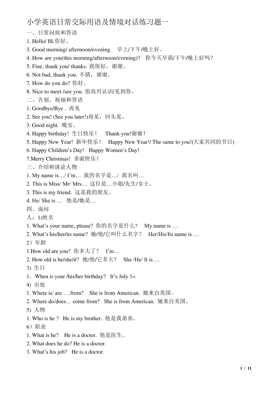 小学英语日常交际用语及情境对话练习_第1页