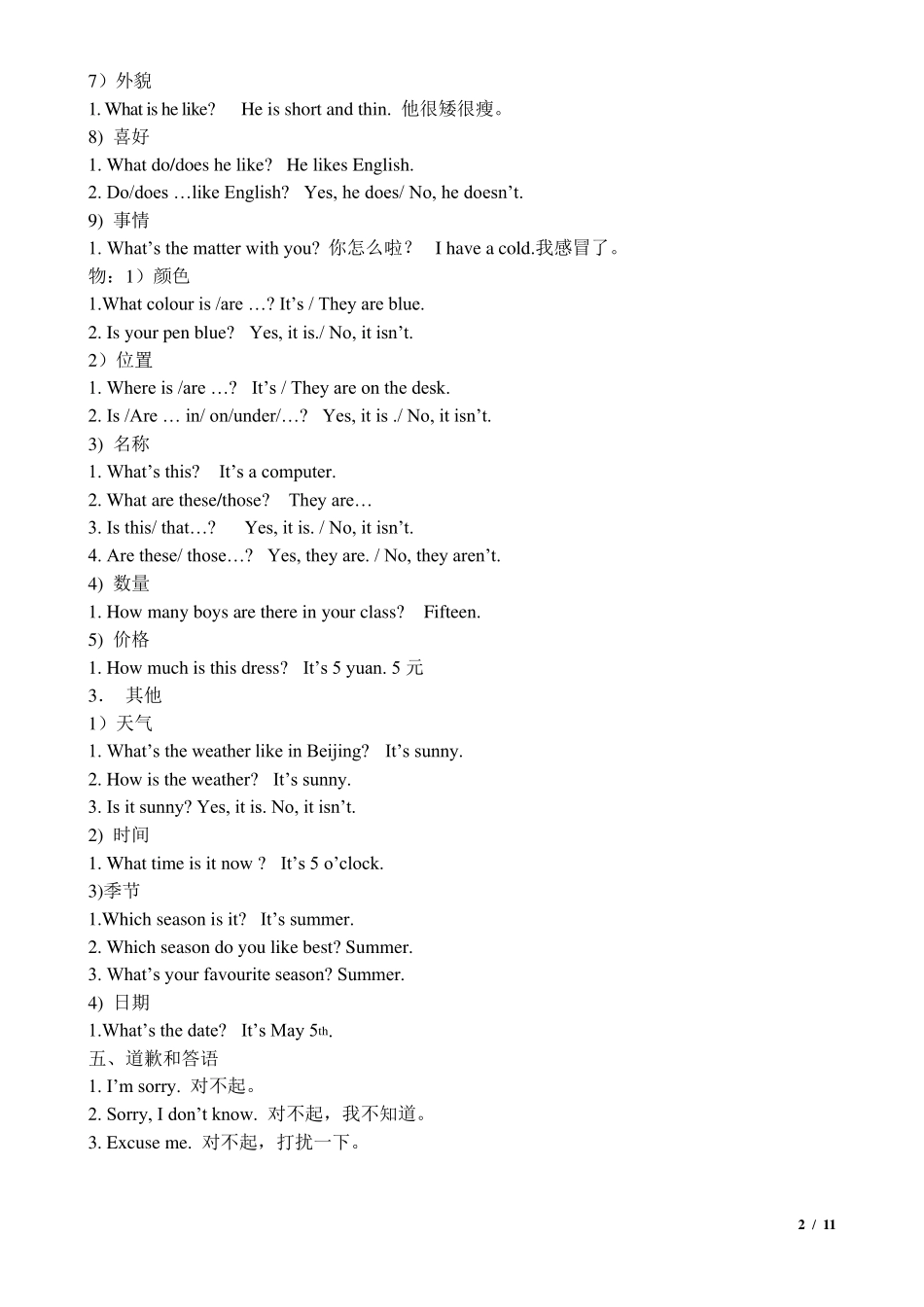 小学英语日常交际用语及情境对话练习_第2页