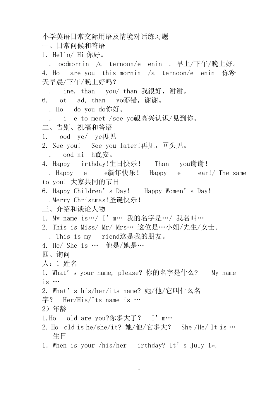 小学英语日常交际用语及情境对话练习题一_第1页