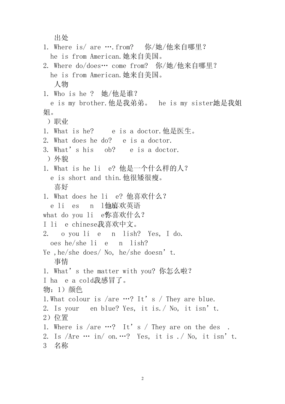 小学英语日常交际用语及情境对话练习题一_第2页