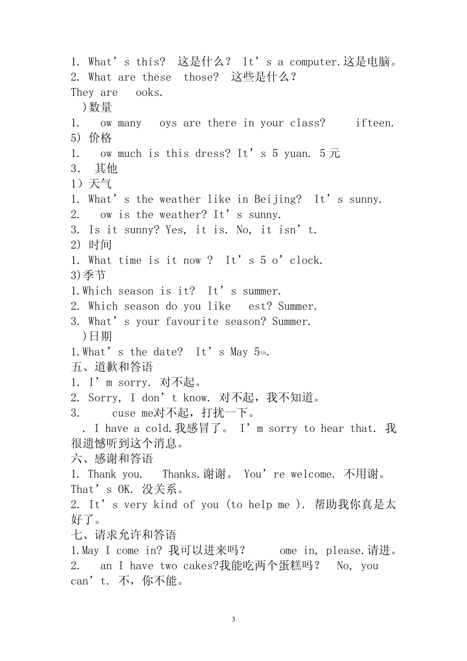 小学英语日常交际用语及情境对话练习题一_第3页