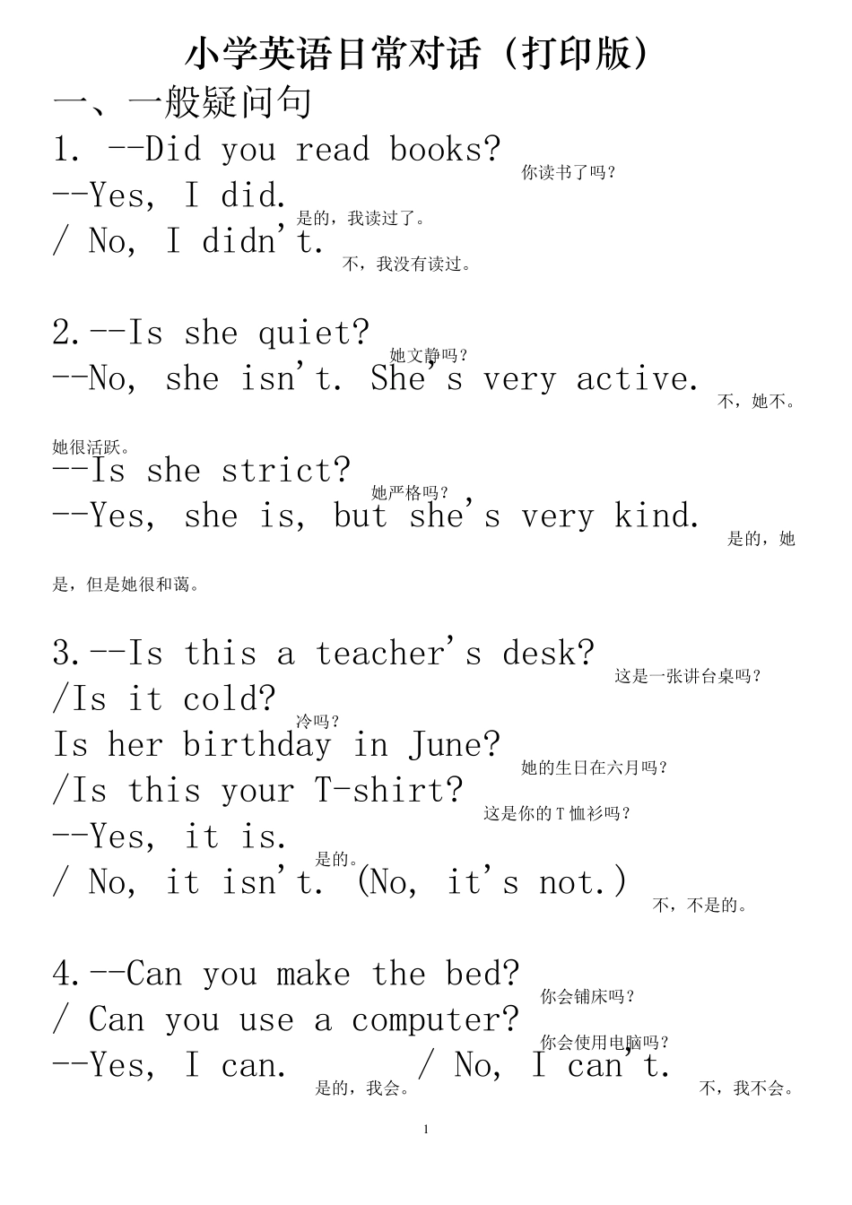 小学英语日常对话(精华打印版)_第1页