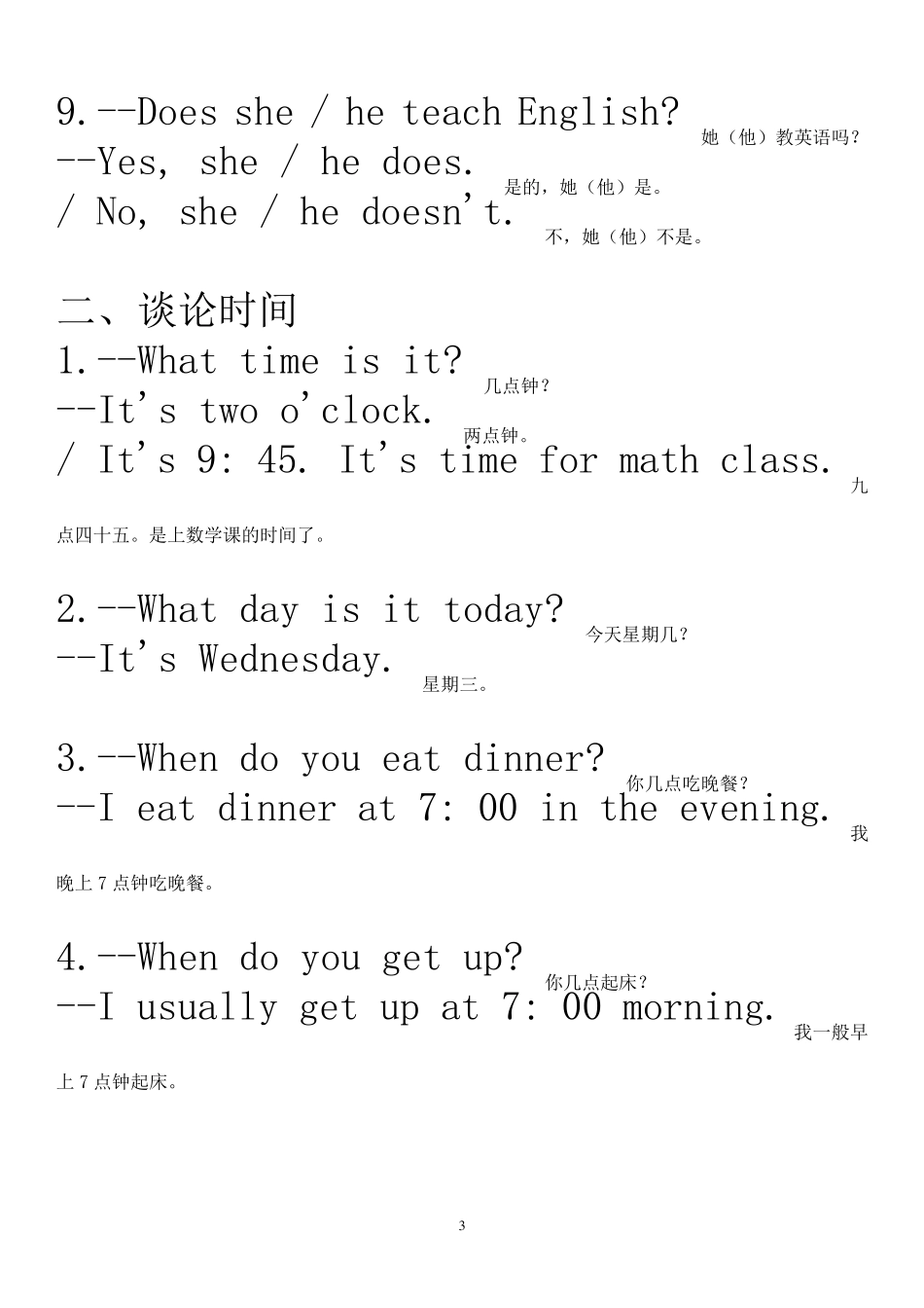 小学英语日常对话(精华打印版)_第3页