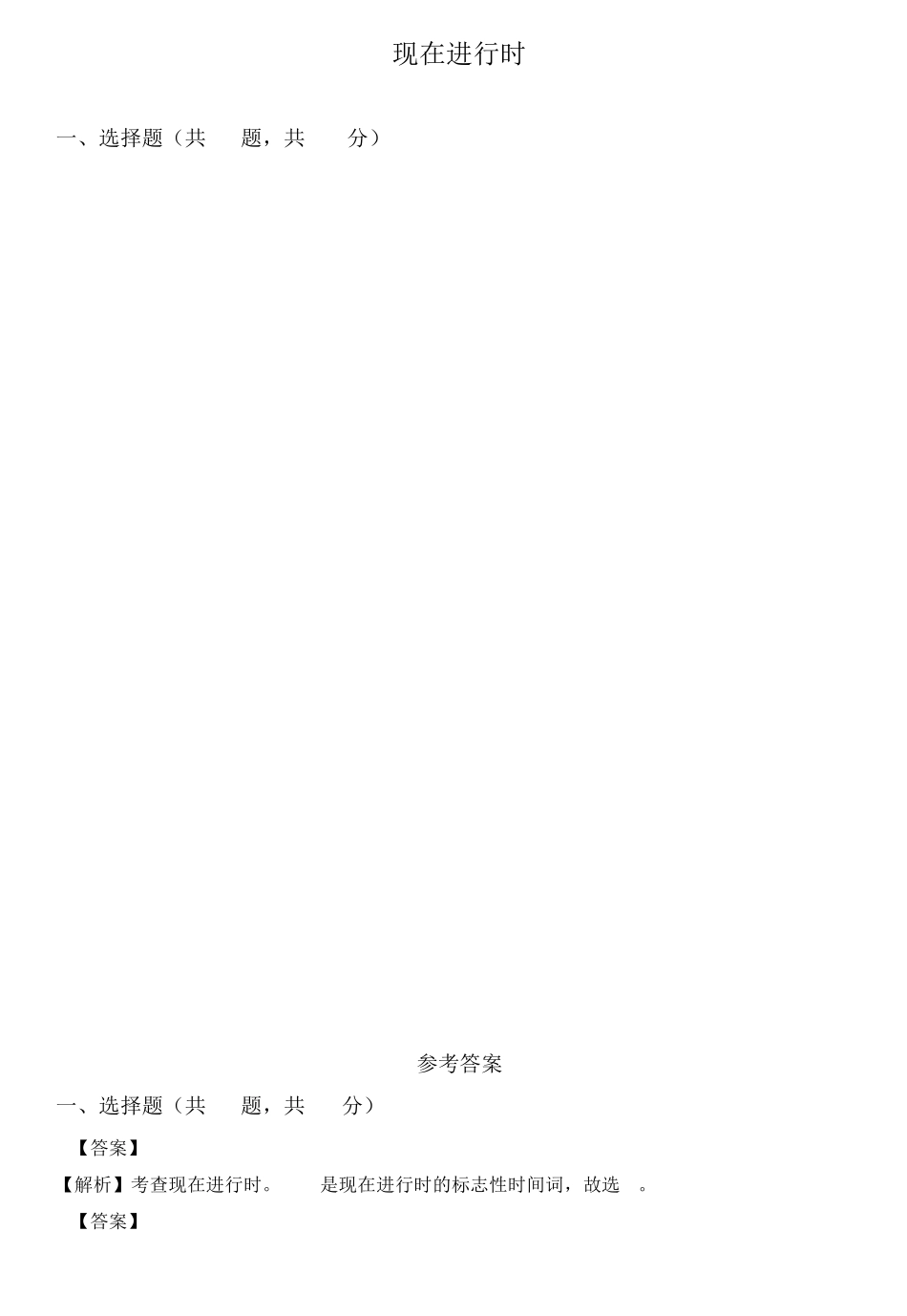 小学英语时态专项练习含答案_第1页