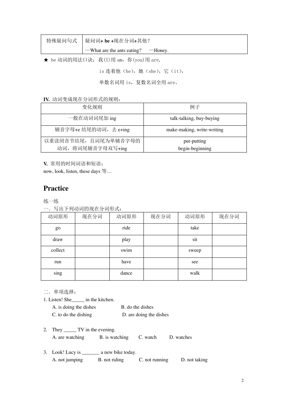 小学英语时态专项训练_第2页