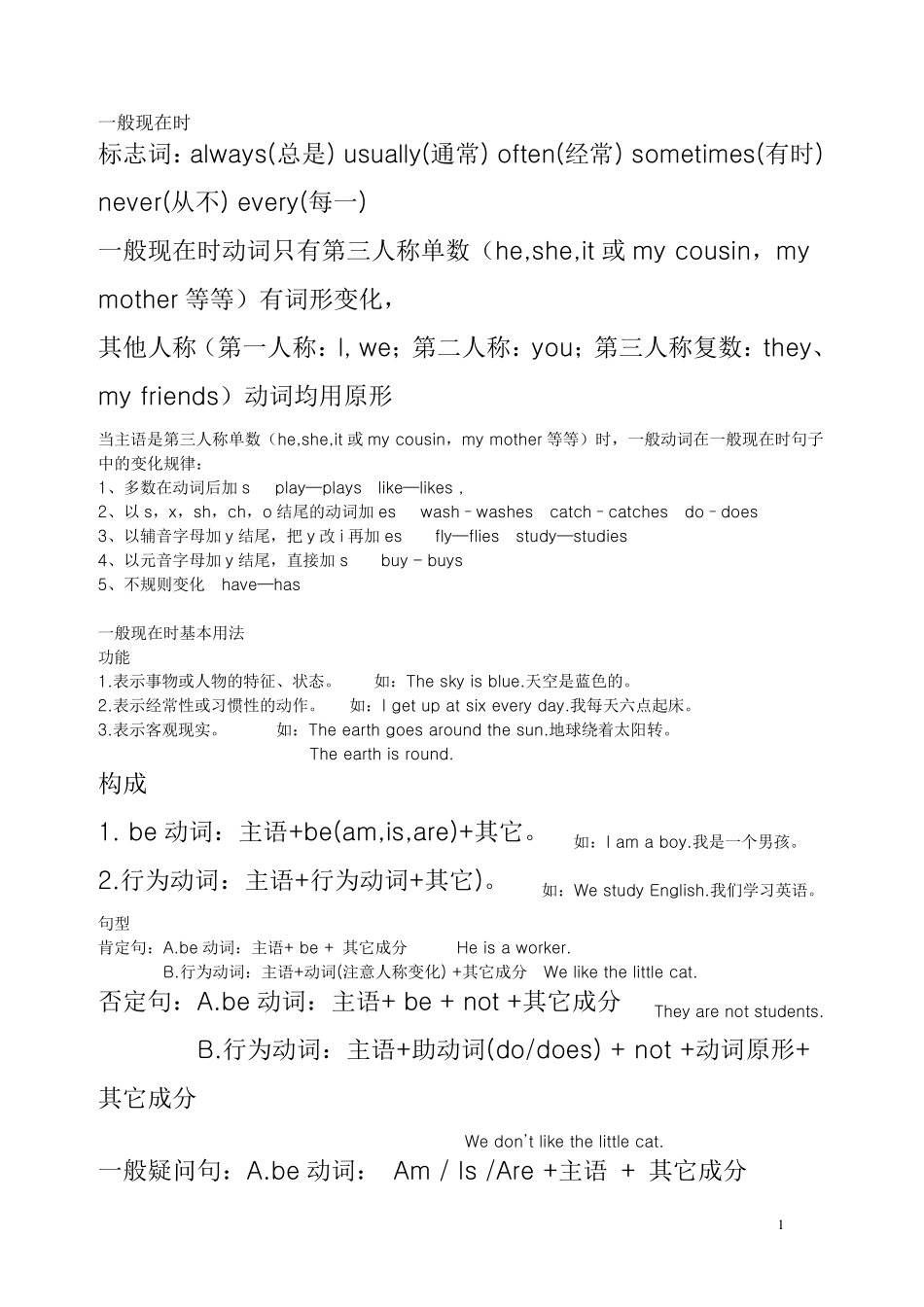 小学英语时态总结1_第1页