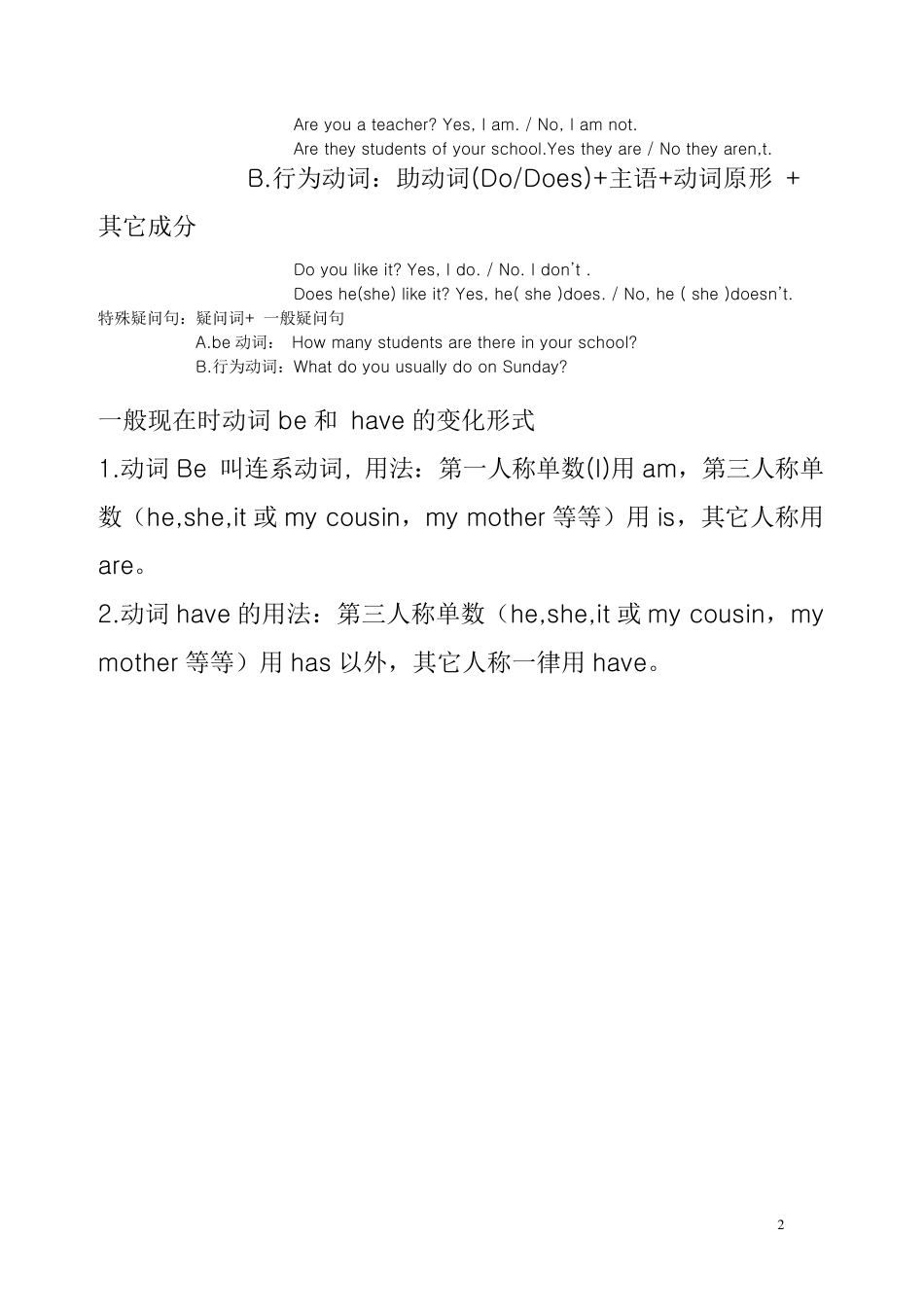 小学英语时态总结1_第2页