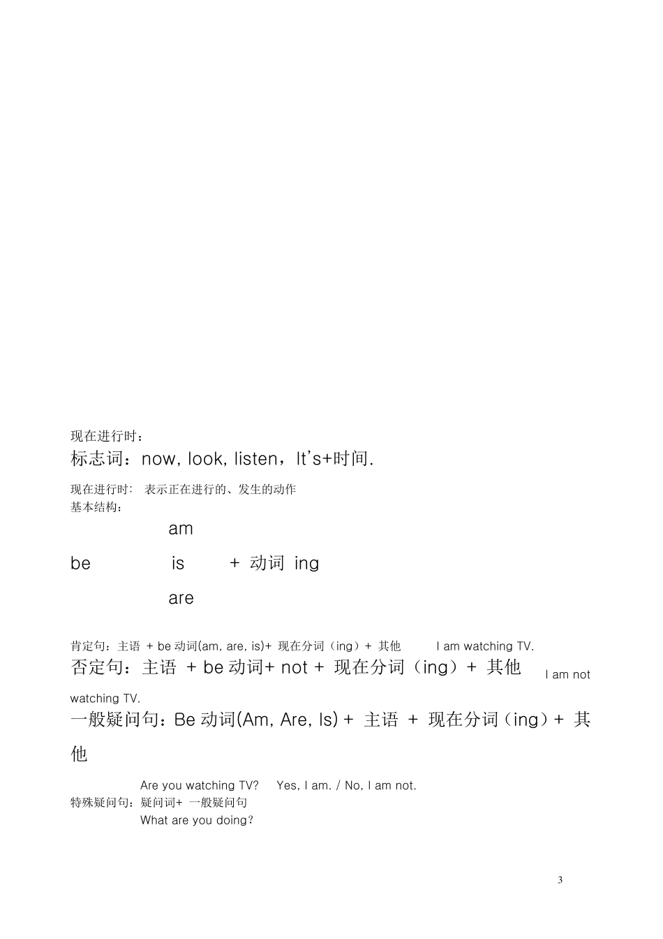 小学英语时态总结1_第3页
