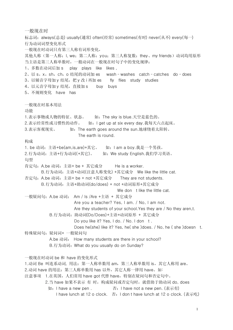 小学英语时态总结_第1页