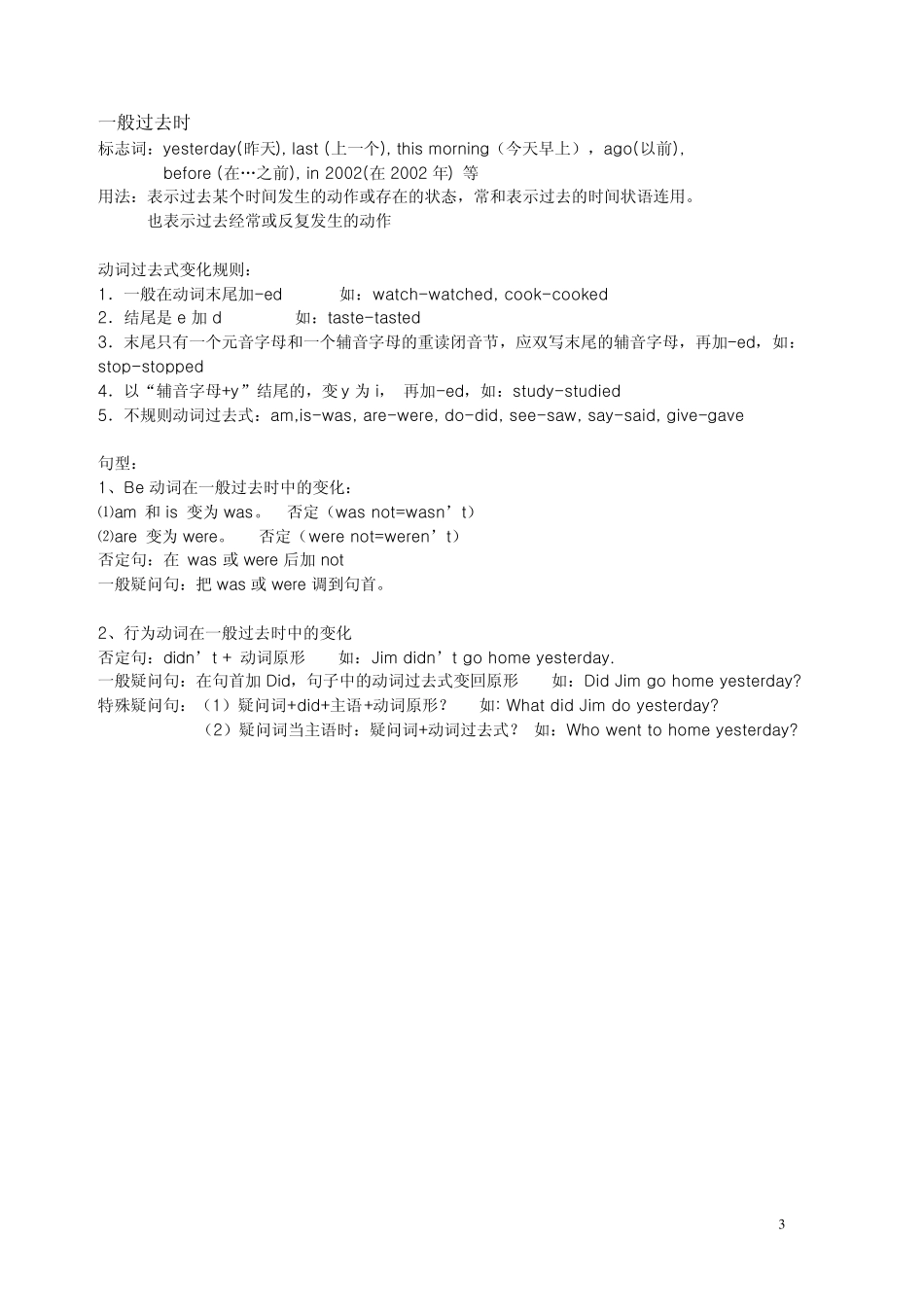 小学英语时态总结_第3页