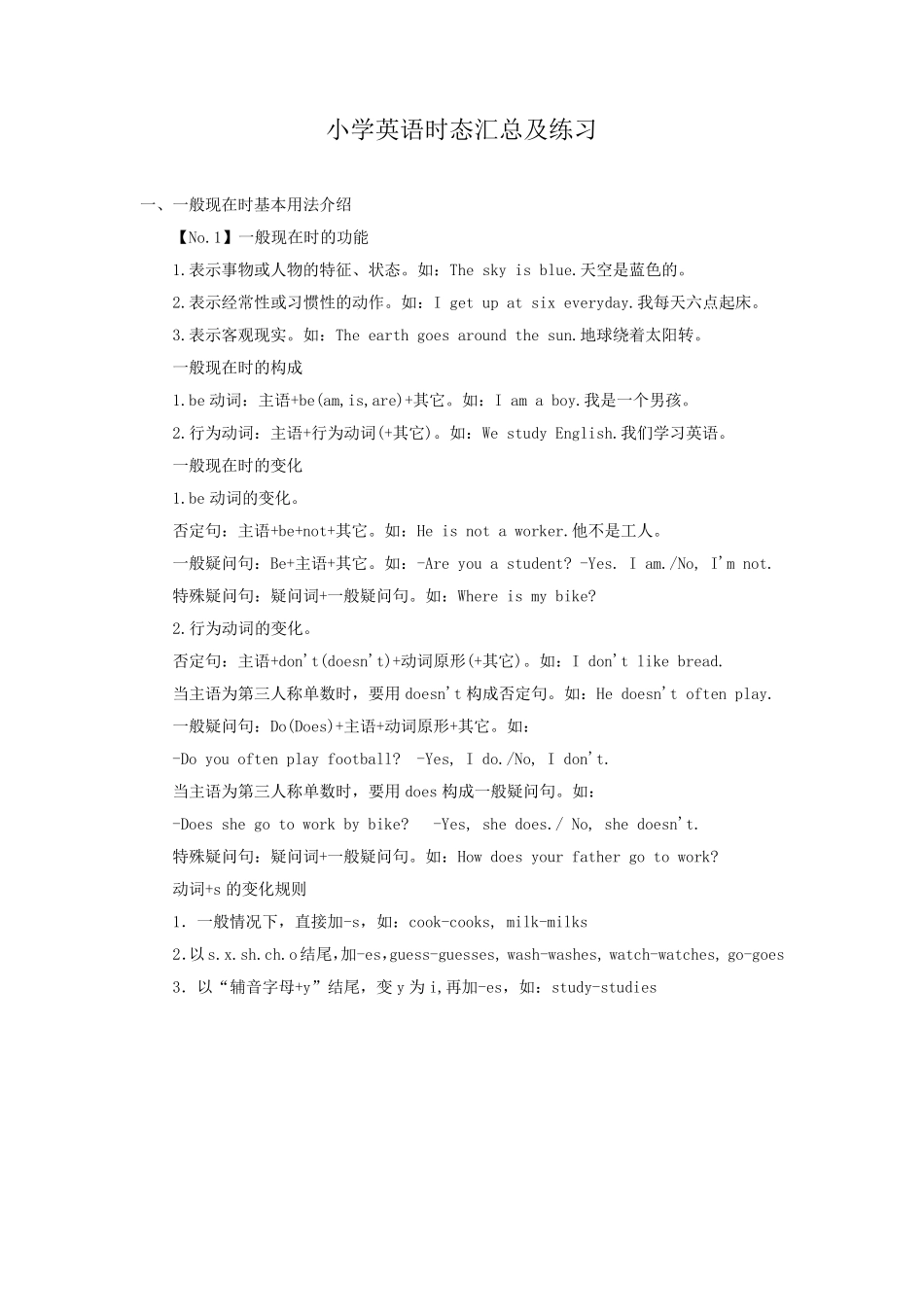 小学英语时态总结及练习_第1页