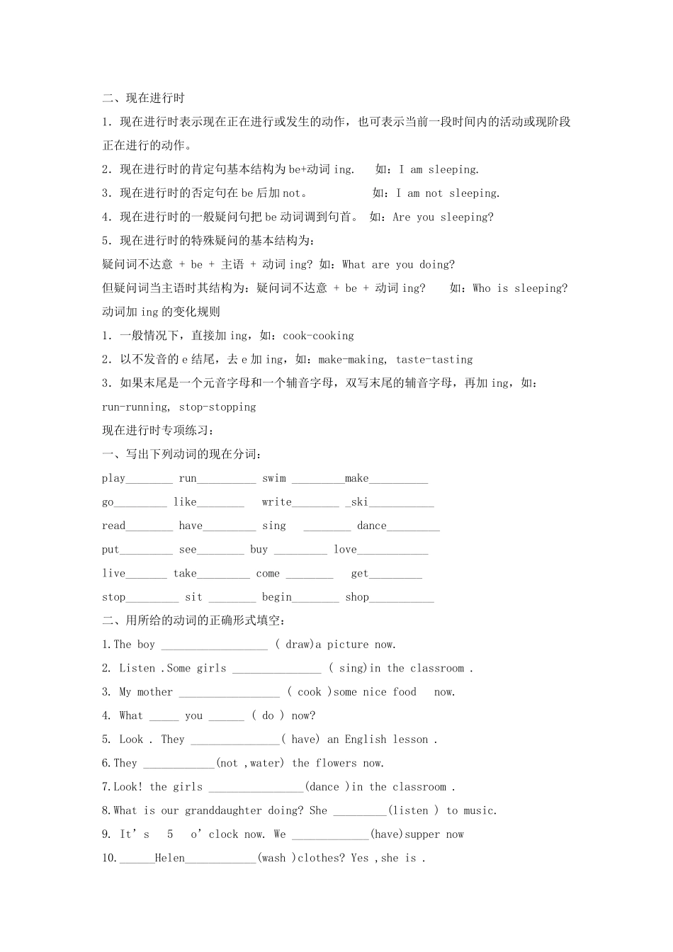 小学英语时态总结及练习_第3页