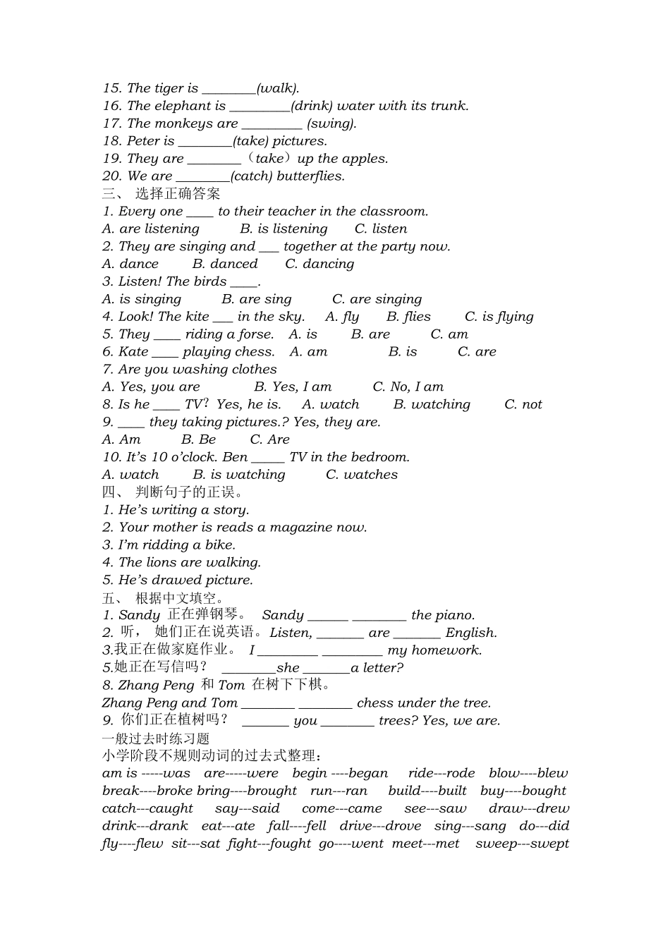 小学英语时态练习题_第3页