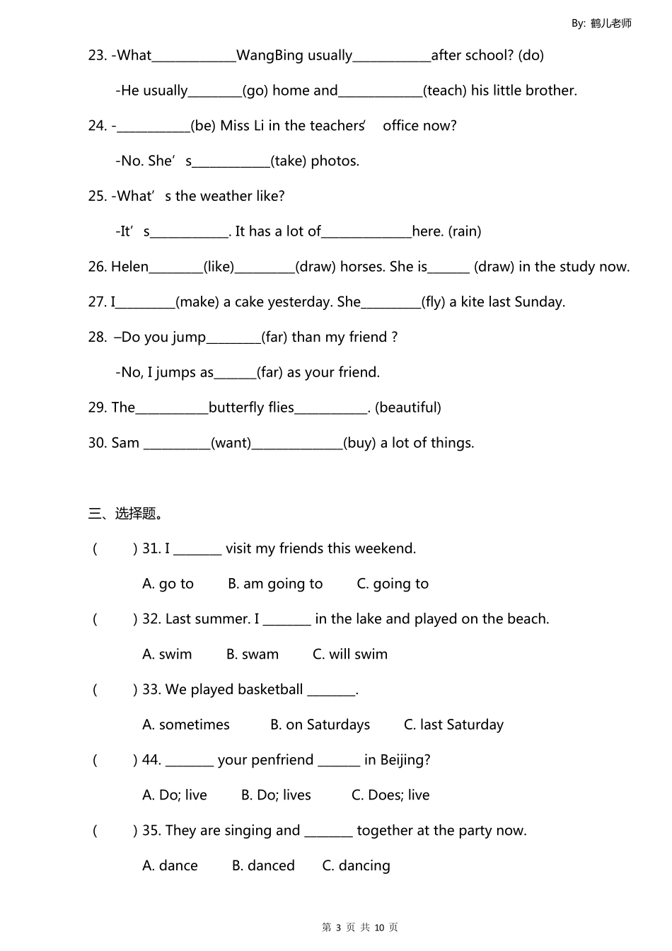 小学英语时态综合练习100题①_第3页
