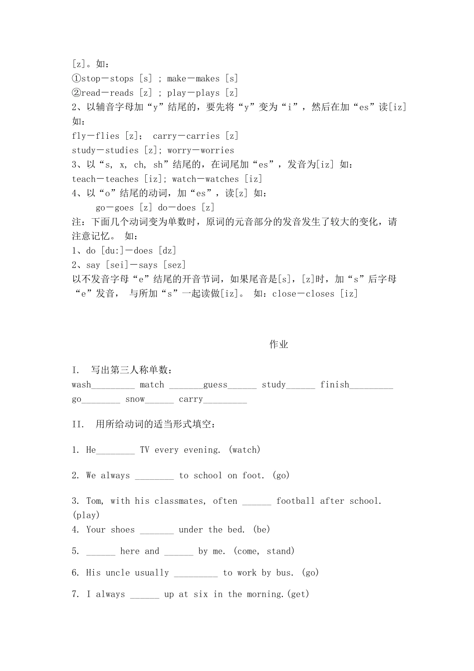 小学英语时态讲解及练习_第2页