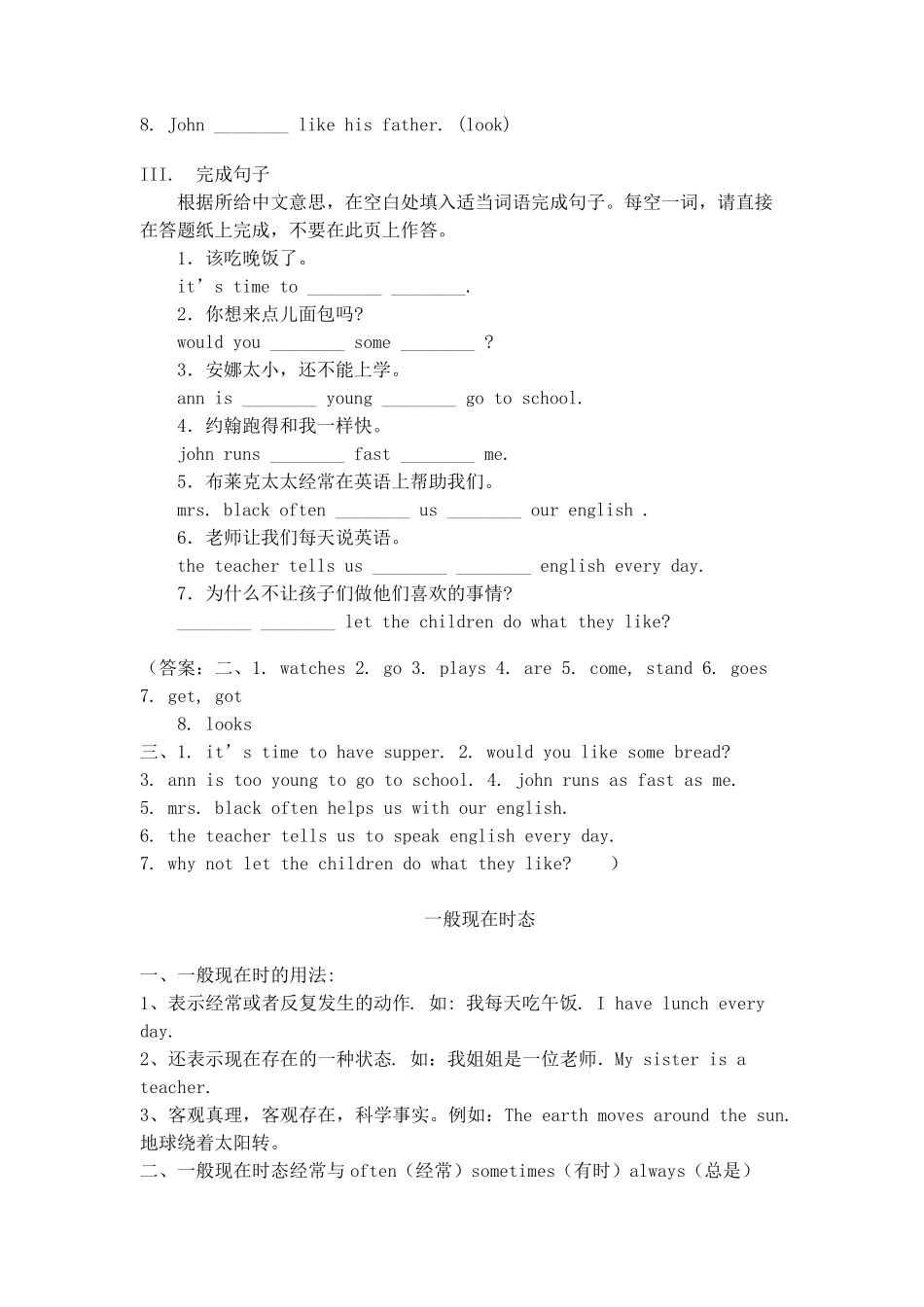 小学英语时态讲解及练习_第3页