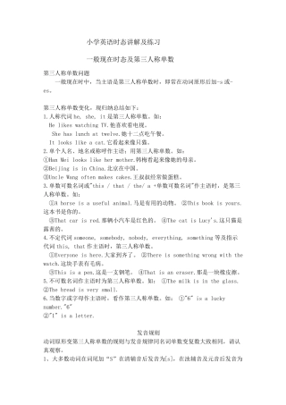 小学英语时态讲解及练习