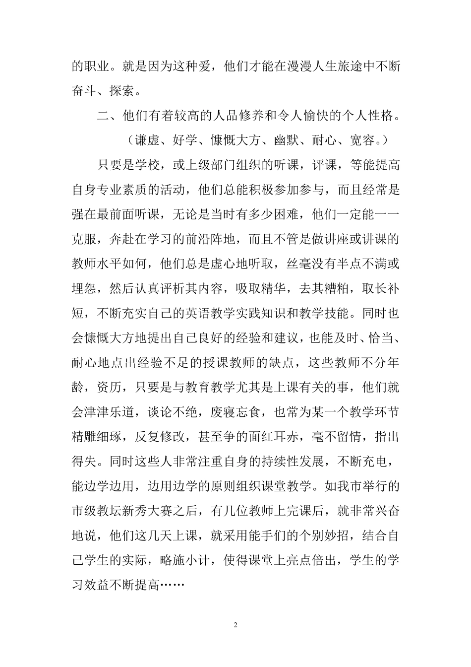 小学英语有效教师的核心素质与有效教学_第2页