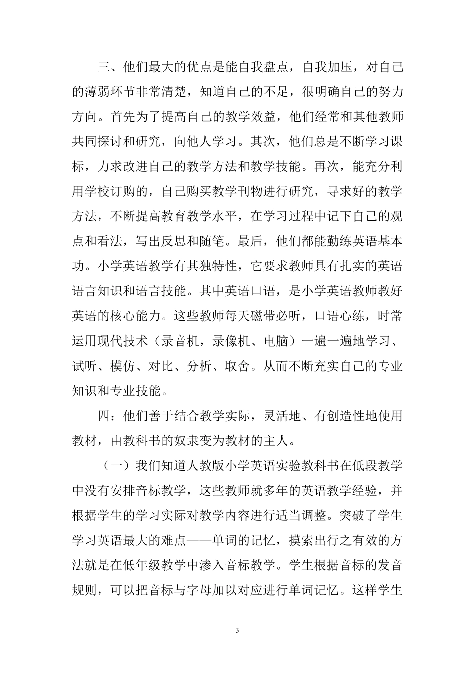 小学英语有效教师的核心素质与有效教学_第3页