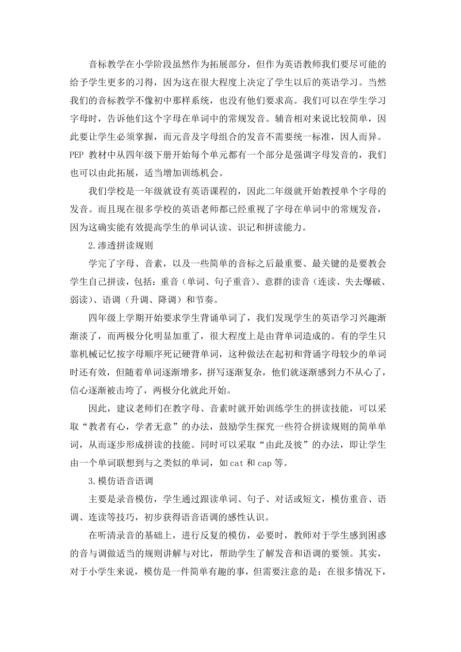 小学英语朗读能力提升策略浅谈_第2页