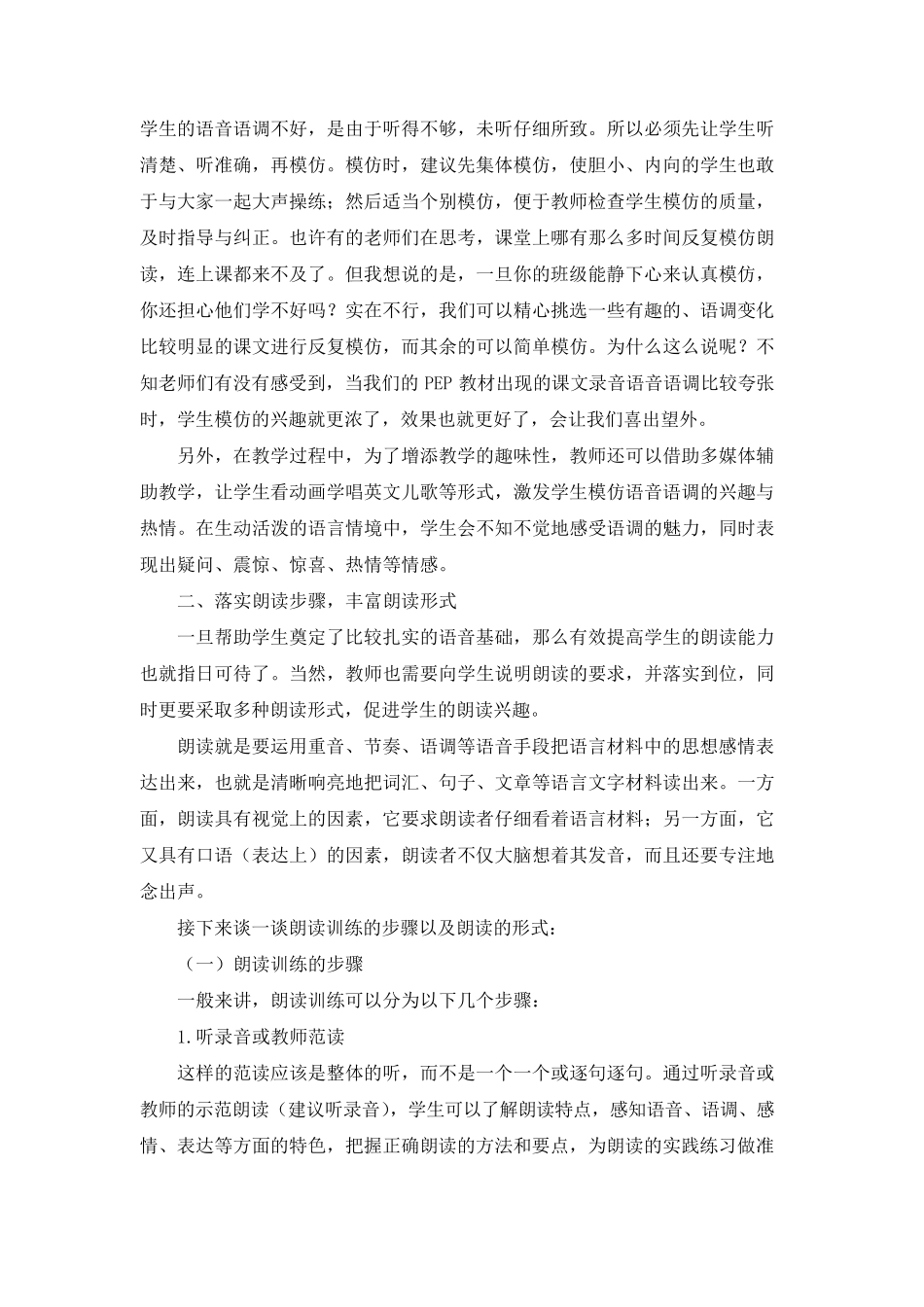小学英语朗读能力提升策略浅谈_第3页