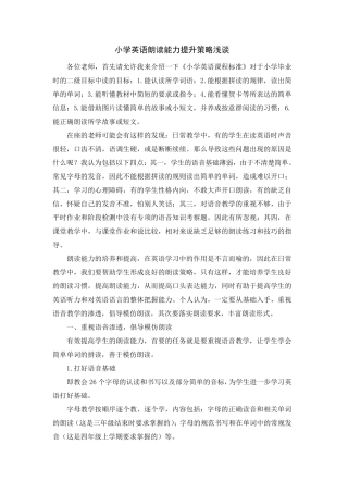 小学英语朗读能力提升策略浅谈