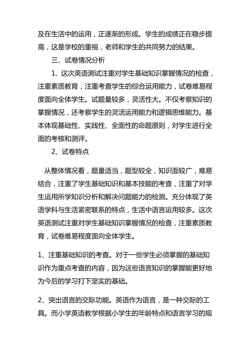 小学英语期末卷面分析_第2页