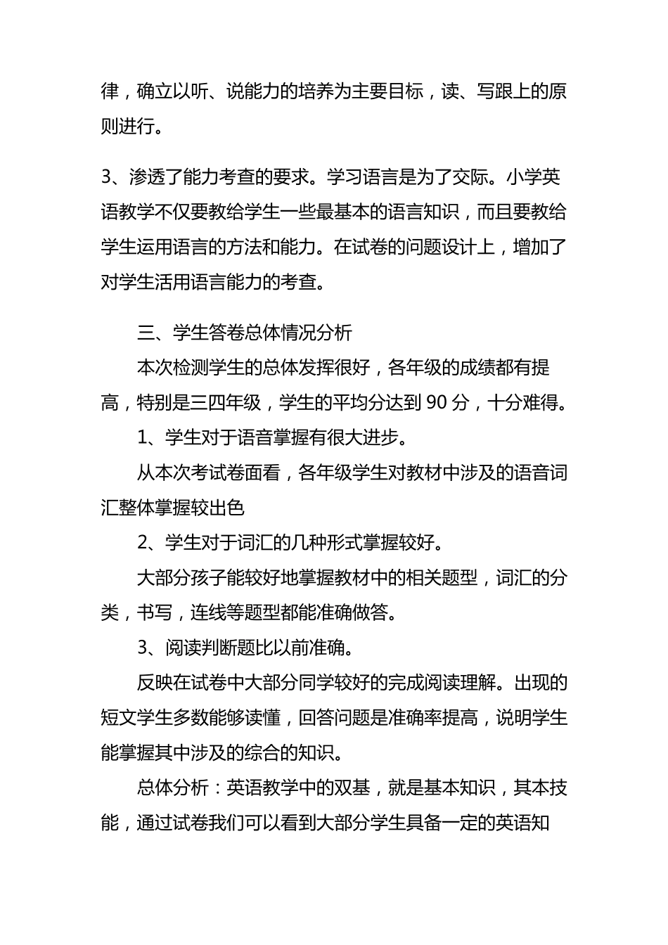 小学英语期末卷面分析_第3页