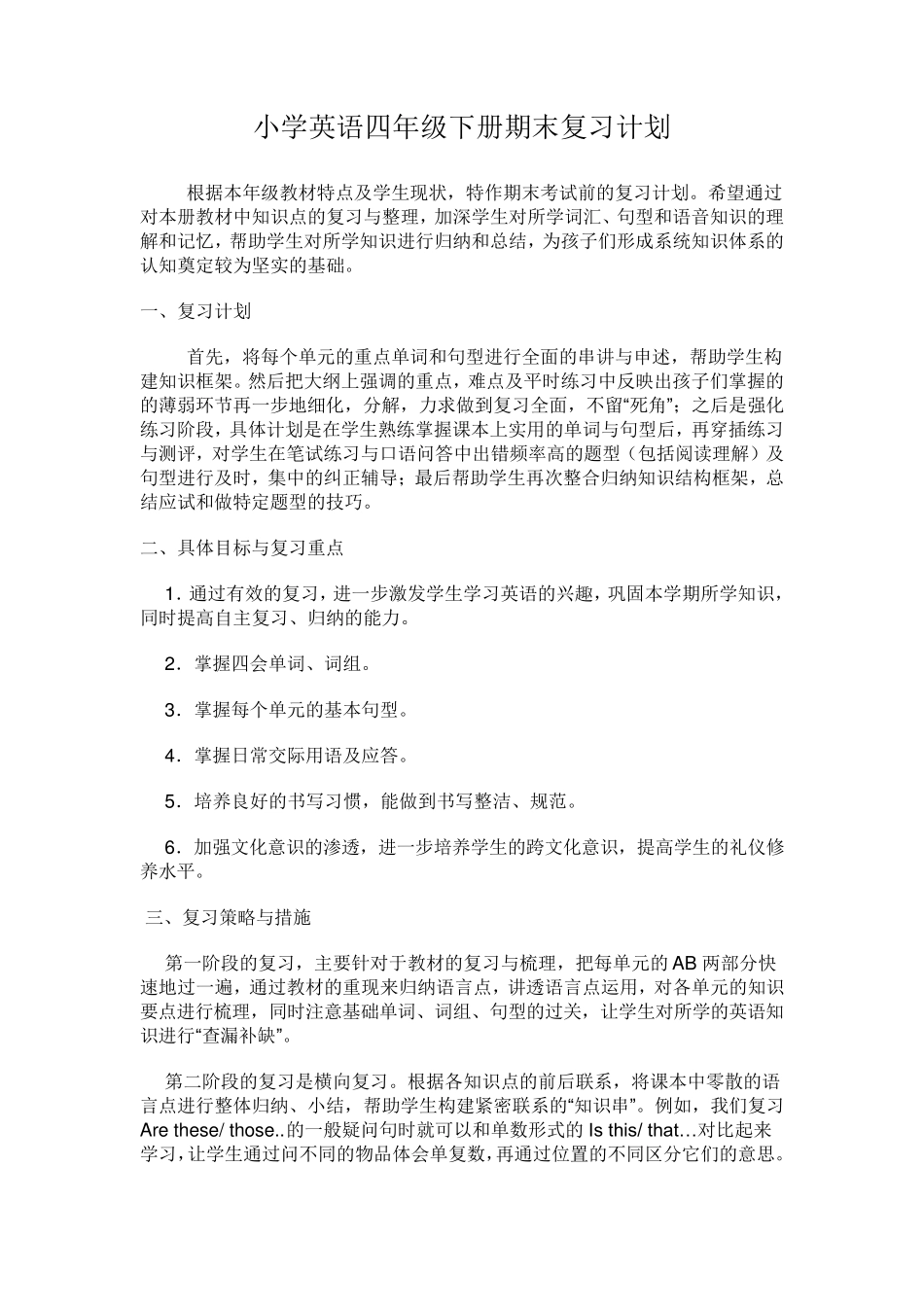 小学英语期末复习计划_第1页