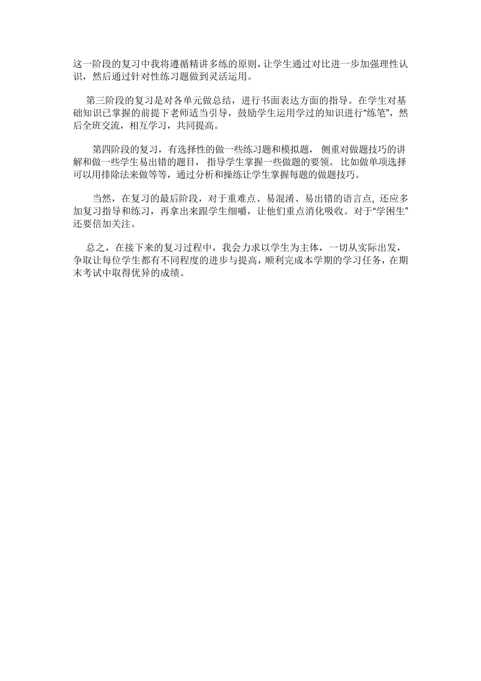 小学英语期末复习计划_第2页