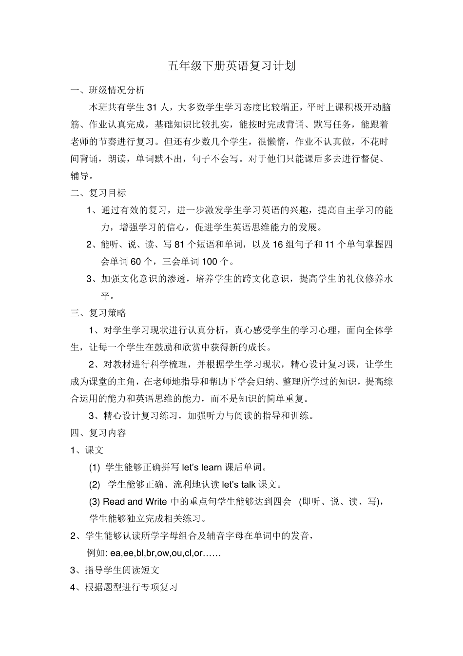 小学英语期末复习计划_第3页