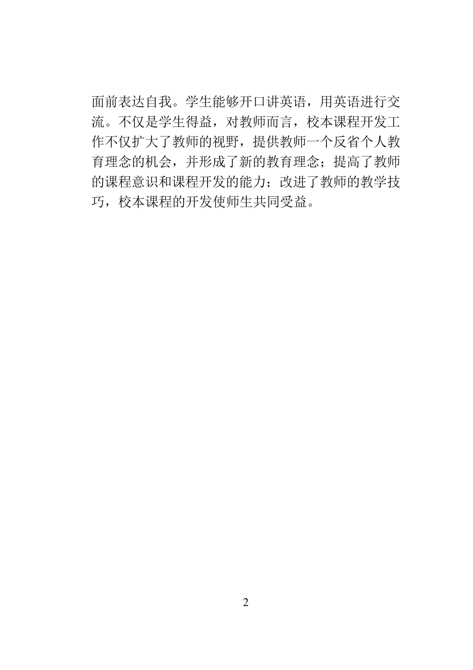 小学英语校本三年级阅读_第2页