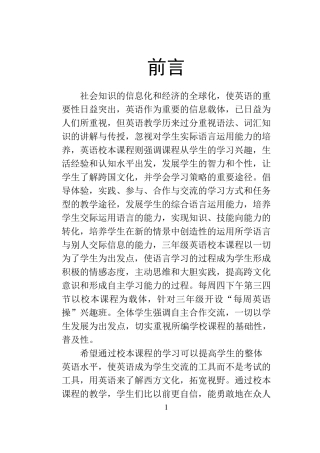 小学英语校本三年级阅读