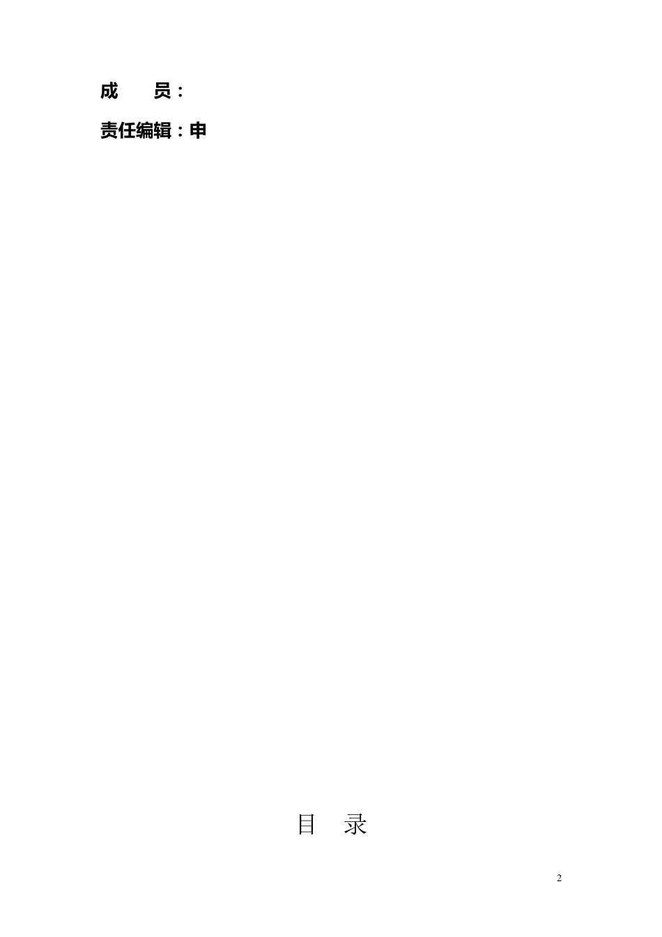 小学英语校本课程_第2页