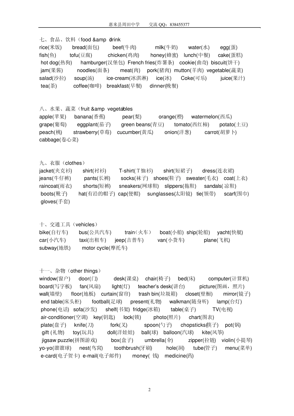 小学英语核心词汇归类_第2页