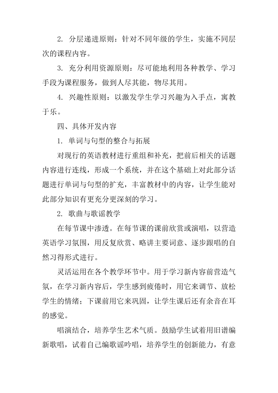 小学英语校本课程实施方案_第2页