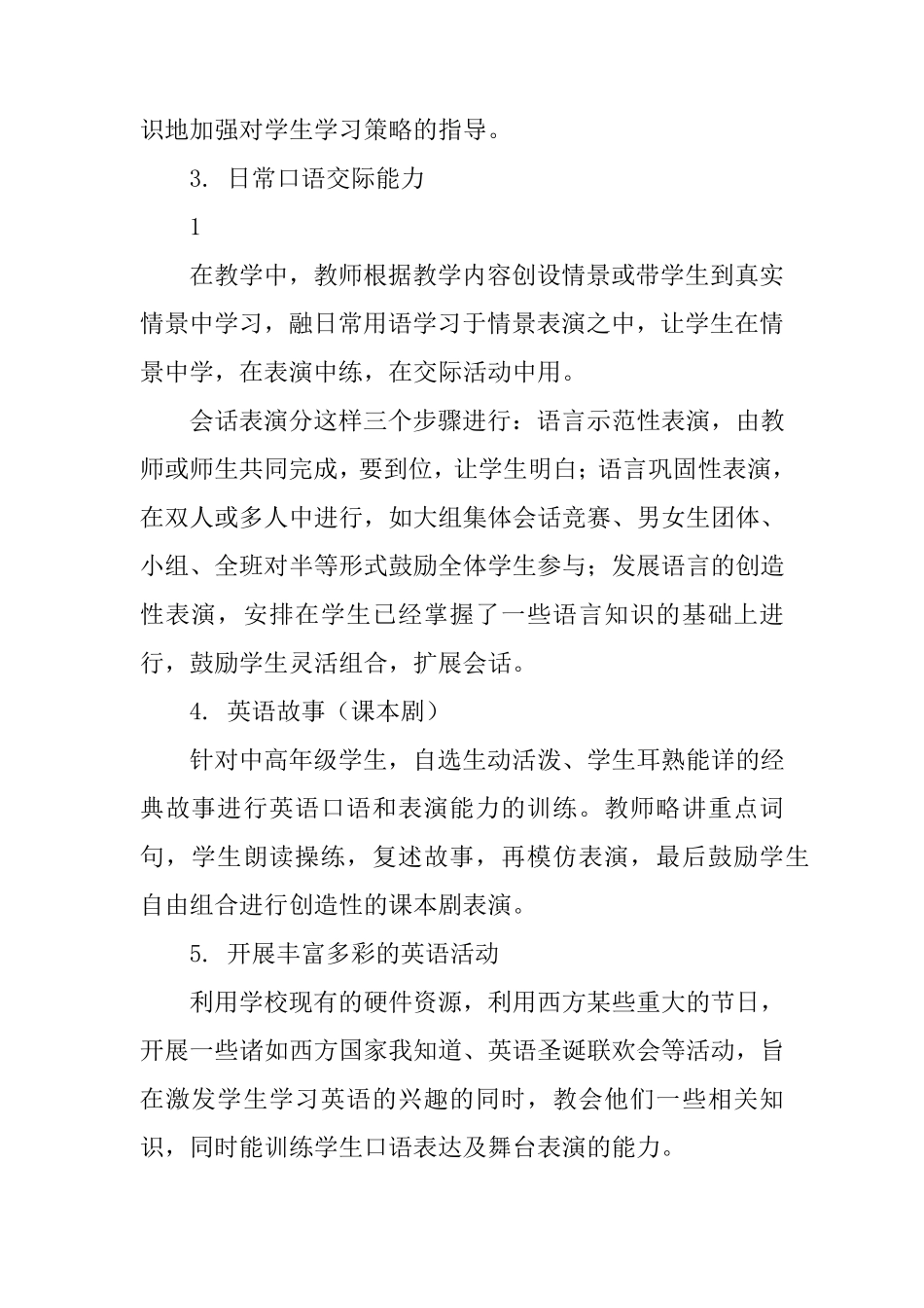 小学英语校本课程实施方案_第3页