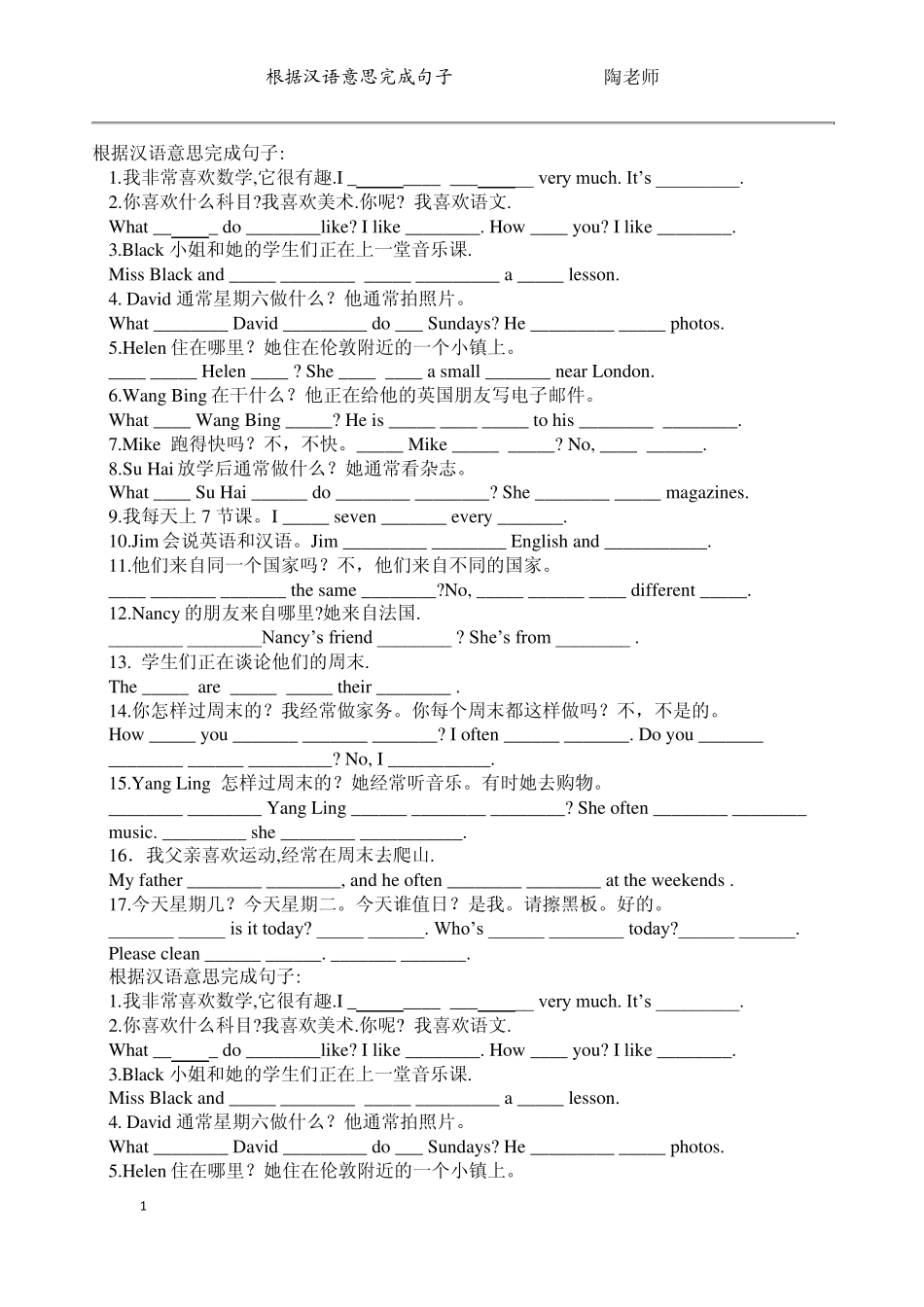 小学英语根据汉语意思完成句子_第1页