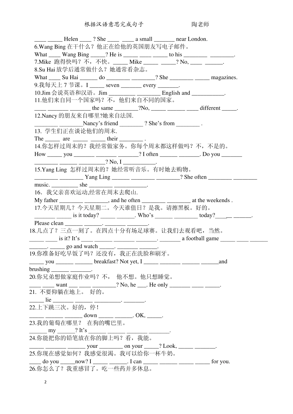 小学英语根据汉语意思完成句子_第2页