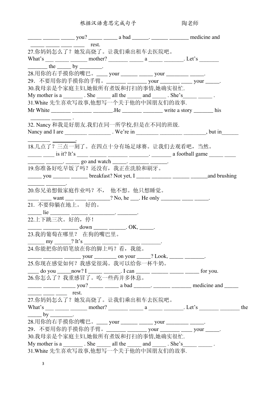 小学英语根据汉语意思完成句子_第3页