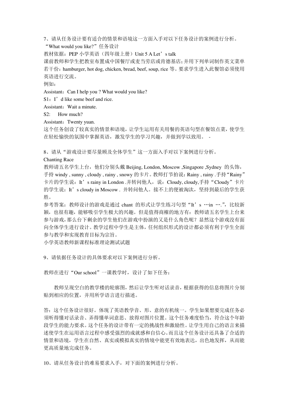 小学英语案例分析_第3页