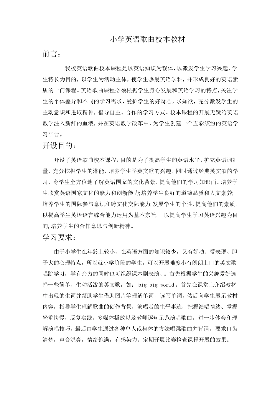 小学英语歌曲教案_第1页