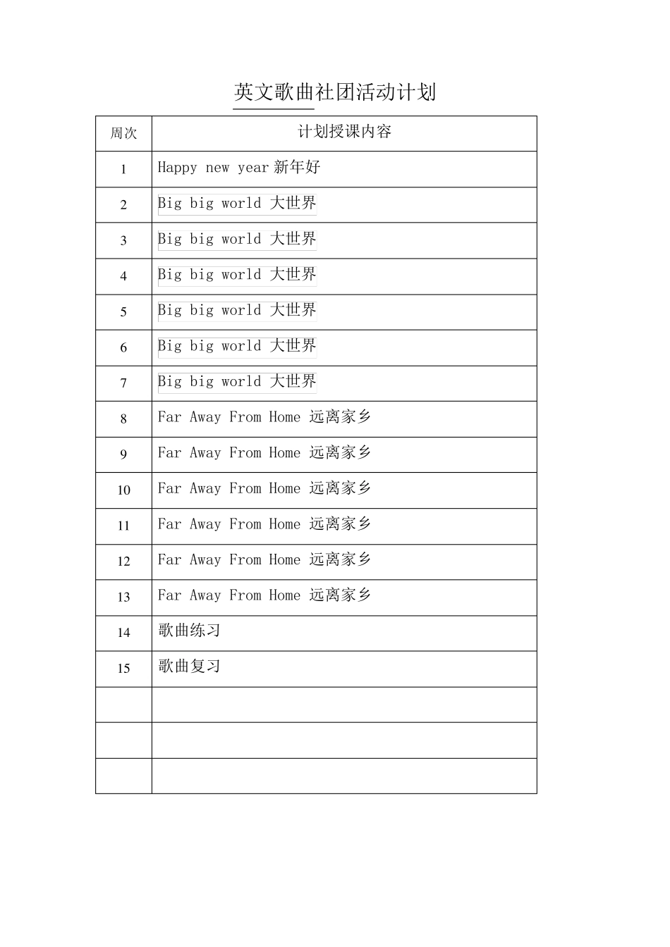 小学英语歌曲教案_第2页