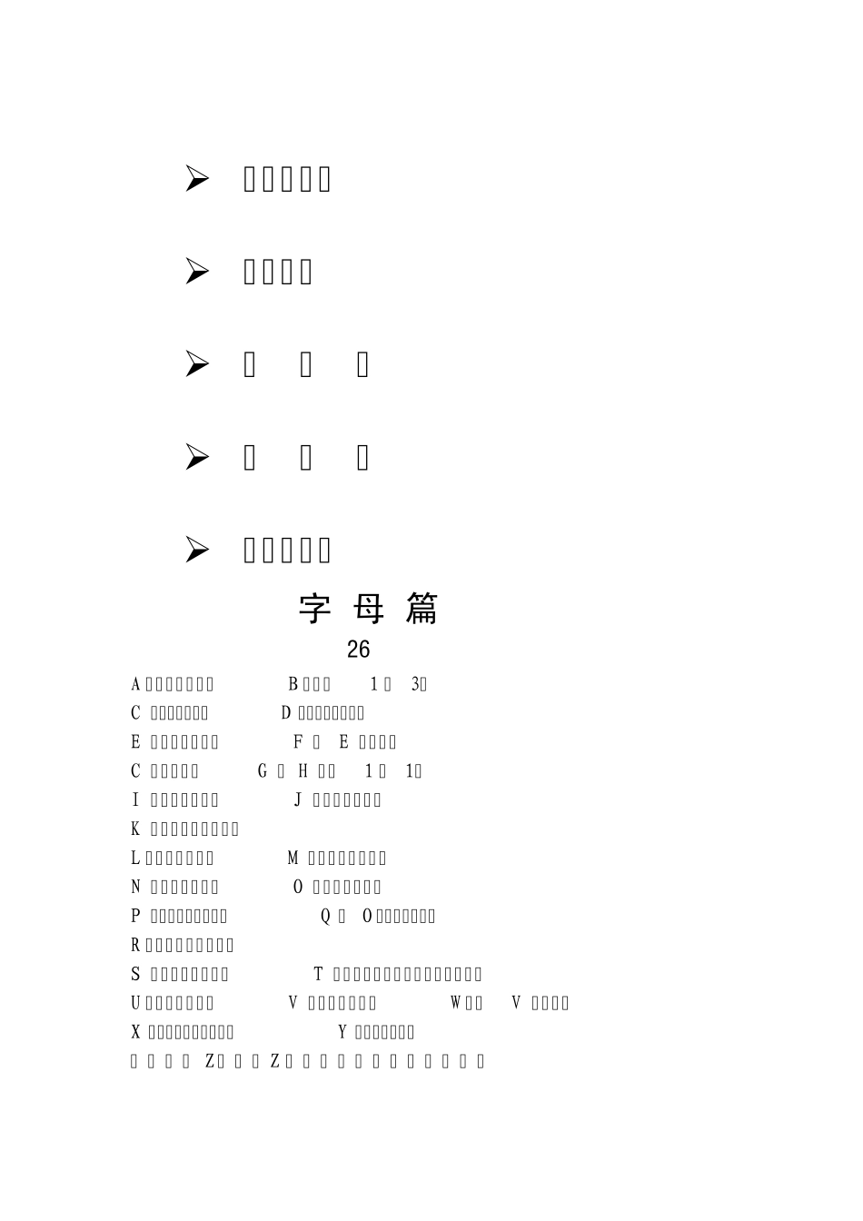 小学英语歌谣集_第2页